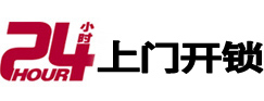 黄梅24小时上门开锁公司